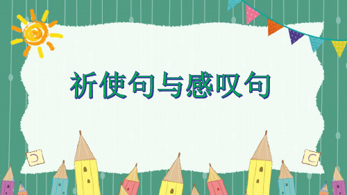 小学英语毕业总复习专题考点讲解：祈使句与感叹句