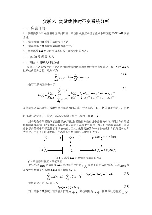 离散线性时不变系统分析