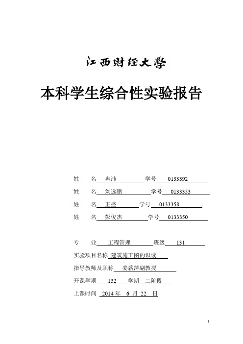 建筑识图实训报告