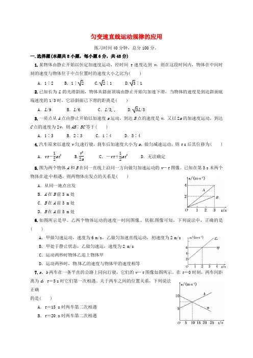 四川省北大附中高中物理第一章运动的描述第七节匀变速直线运动规律的应用第2课时限时练习无答案教科版必修1
