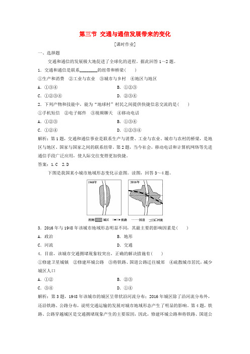 2019-2020学年高中地理第四单元人类活动的地域联系第三节交通与通信发展带来的变化优化练习鲁教版必修