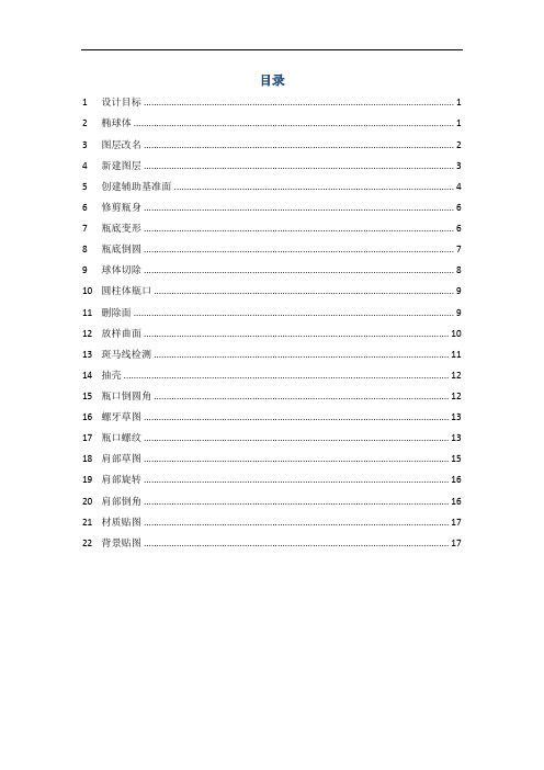 中望3D瓶子设计