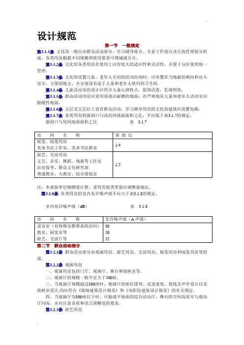 大学生活动中心设计规范