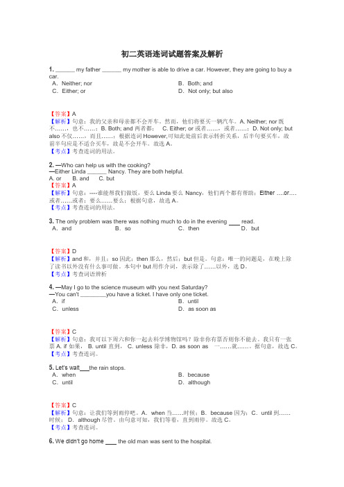 初二英语连词试题答案及解析
