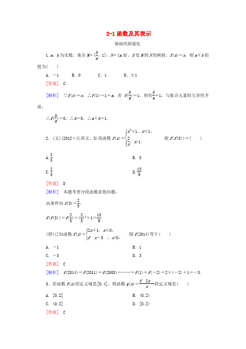 高考数学总复习 2-1函数及其表示 新人教B版