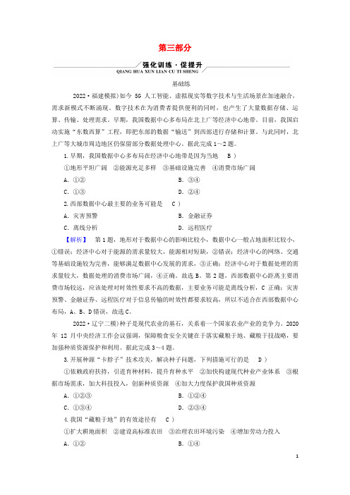 新高考适用2023版高考地理二轮总复习第3部分热点集训篇