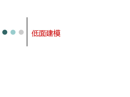 游戏建模02 低面建模