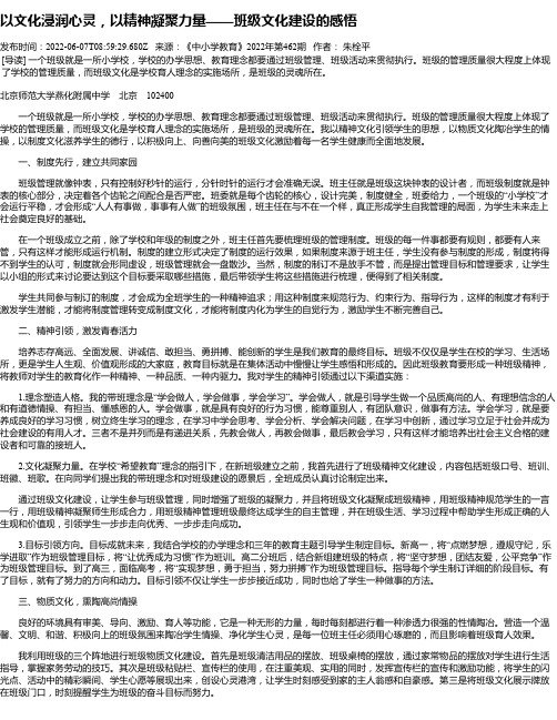 以文化浸润心灵，以精神凝聚力量——班级文化建设的感悟