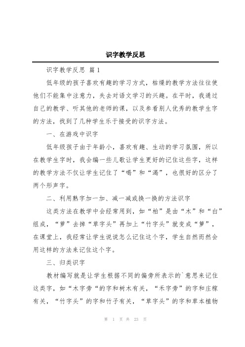 识字教学反思