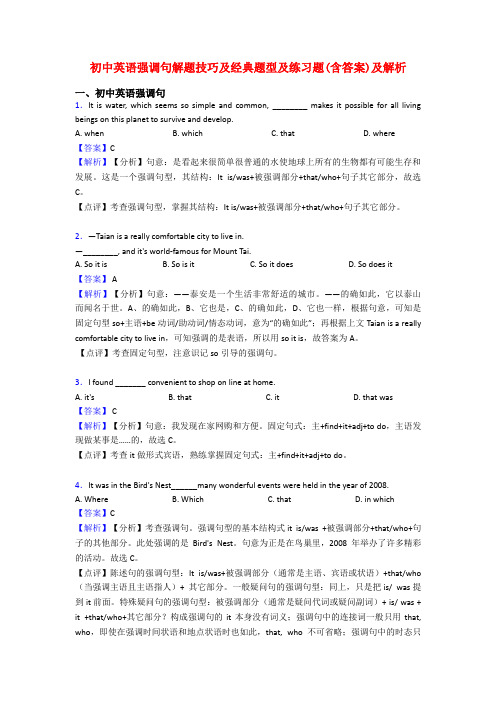 初中英语强调句解题技巧及经典题型及练习题(含答案)及解析