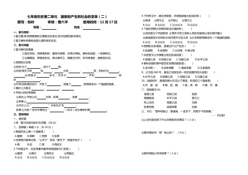 七年级历史上册第二单元复习导学案二