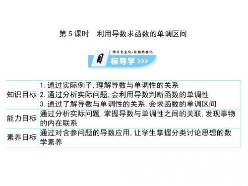 人教A版高中数学选修1-1课件:3-3 导数在研究函数中的应用 第5课时