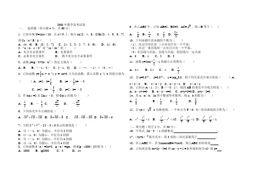 2008年数学高考试卷