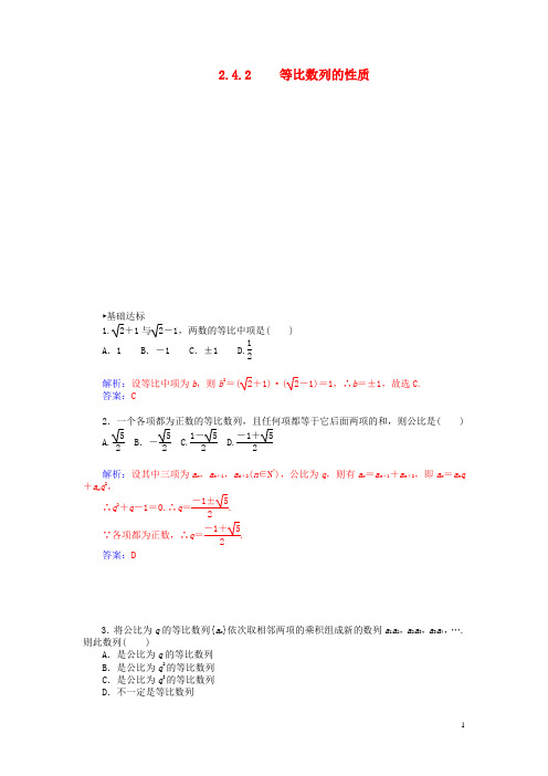 高中数学 2.4.2 等比数列的性质同步训练 新人教版必修5