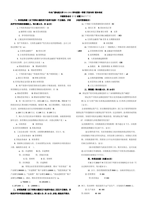 (完整word版)2015年电大新_中央电大2015年7月中级财务会计一试题及答案