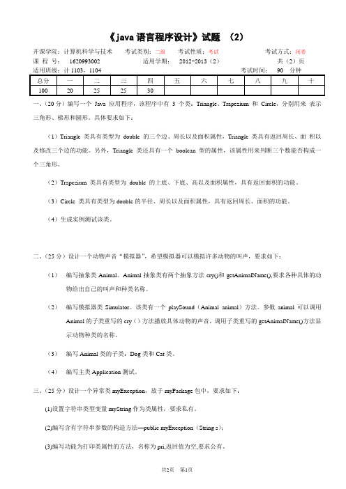 java试题12-13(2)