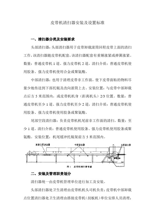 皮带机清扫器标准