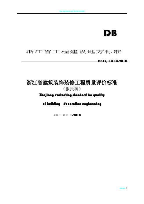 浙江省工程建设地方标准