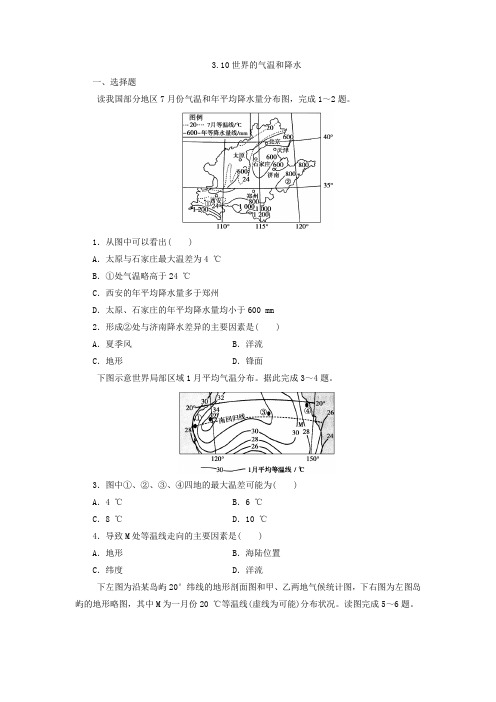 高中地理人教版2018年一轮复习限时训练-3.10世界的气