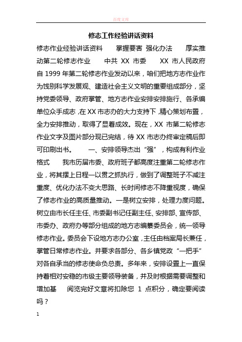 修志工作经验发言资料