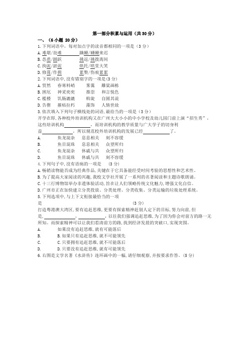 中考《积累与运用》及答案(2019年广东省广州市中考题)