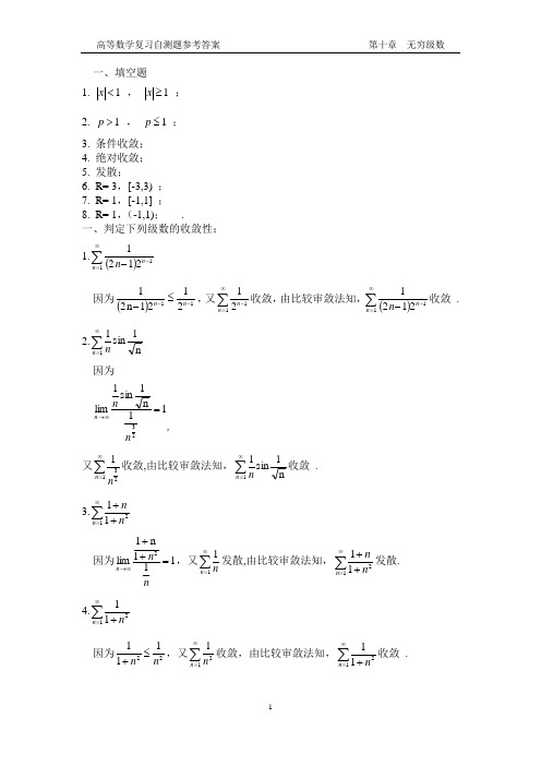 高等数学第十章模拟考试题答案(宁夏理工学院)