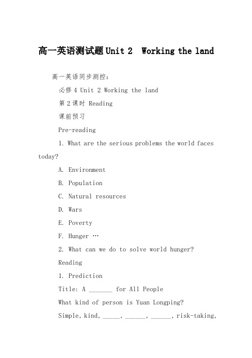 高一英语测试题Unit 2  Working the land