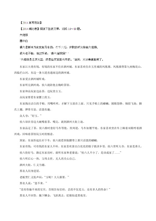 高考语文一轮复习精品教学案专题14 小说阅读(原卷版)