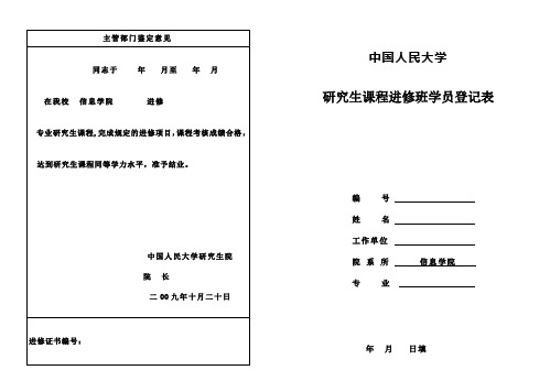 主管部门鉴定意见-中国人民大学信息学院