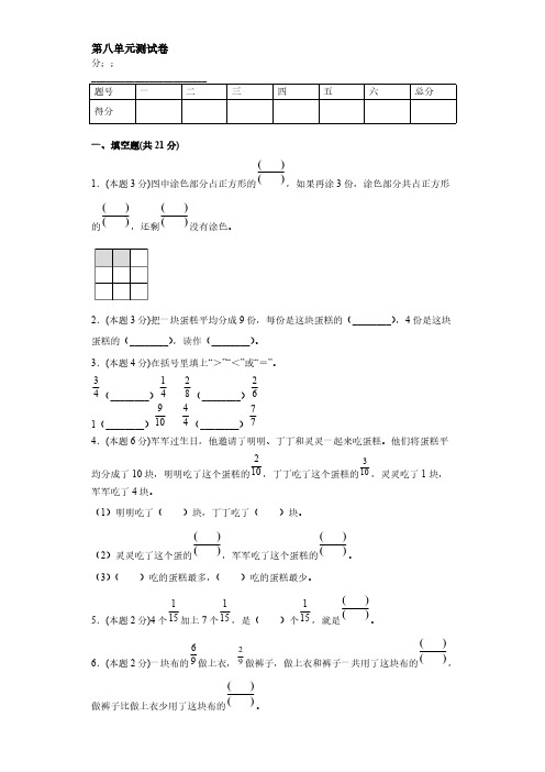 人教版数学三年级上册第八单元测试卷【含答案】