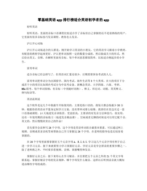 零基础英语app排行榜适合英语初学者的app