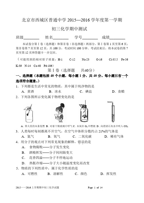 九年级上学期期中考试化学试题(含答案) (9)