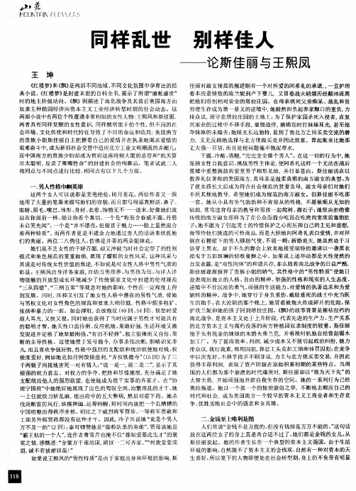 同样乱世 别样佳人——论斯佳丽与王熙凤