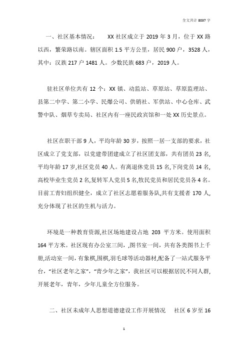 社区未成年人思想道德建设工作先进事迹材料