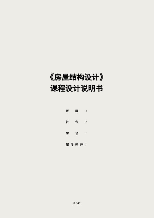 房屋建筑结构课程设计——某七层办公楼混凝土全现浇框架结构