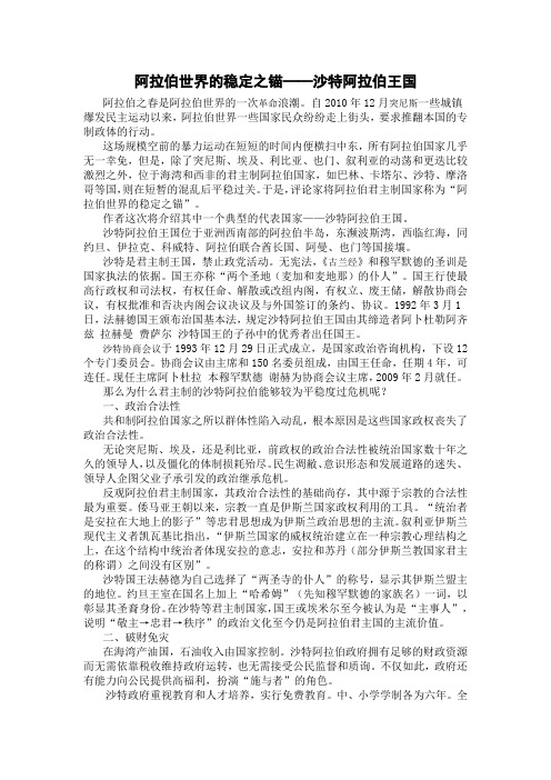 阿拉伯世界的稳定之锚——沙特阿拉伯王国