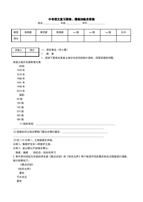 中考语文复习图表、漫画训练含答案.doc