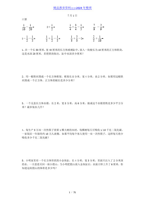 五年级数学下每日一练