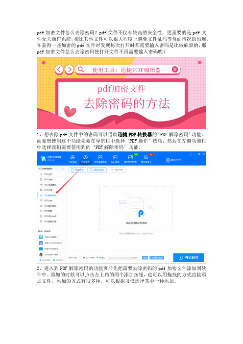 pdf加密文件怎么去除密码？快速去除密码的方法