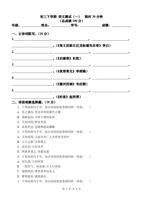 初三复习限时训练(30分钟)