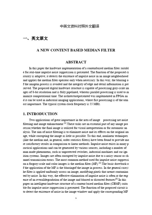 图像处理中值滤波器中英文对照外文翻译文献