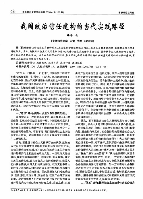 我国政治信任建构的当代实践路径