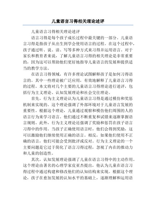 儿童语言习得相关理论述评