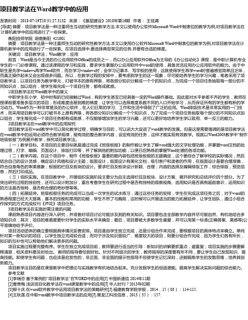 项目教学法在Word教学中的应用