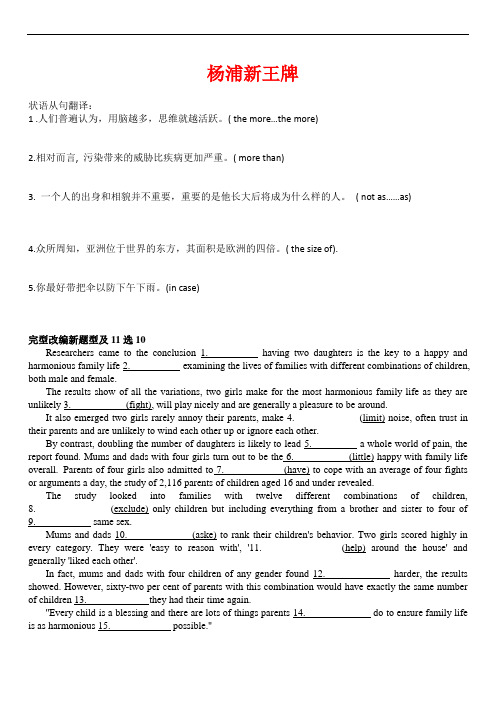 杨浦补习班 杨浦新王牌 高三英语祝GF老师秋季教学辅导资料