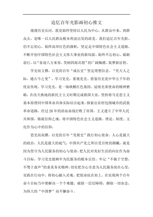 追忆百年光影画初心推文