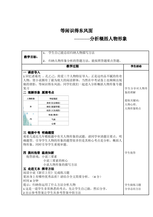 中考语文《分析概括人物形象》教案