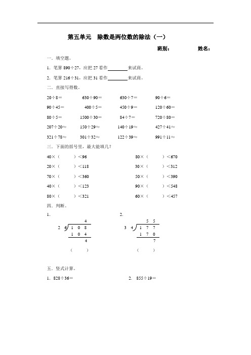 除数是两位数的除法练习题