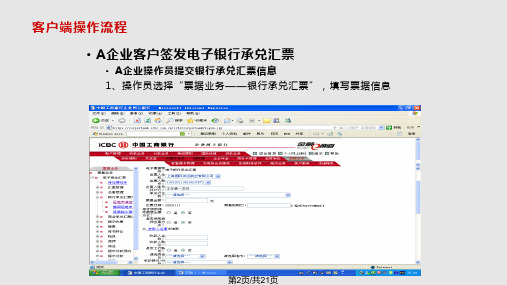 工行网银电子票据客户端操作流程.ppt