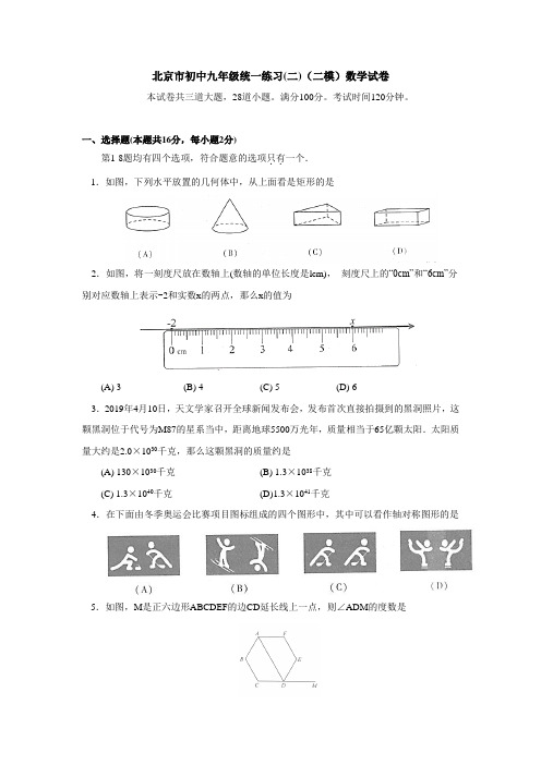 北京市下学期初中九年级统一练习(二)(二模)数学试卷